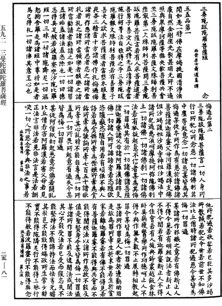 File:《中華大藏經》 第25冊 第081頁.png
