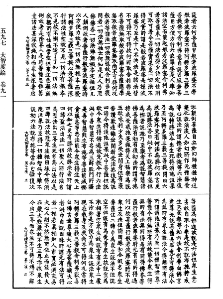 File:《中華大藏經》 第26冊 第579頁.png
