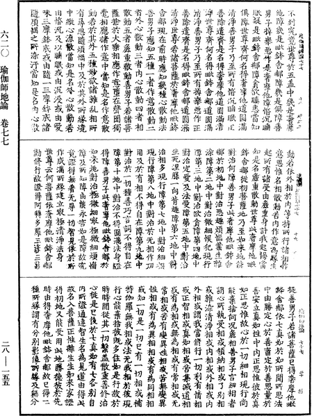 File:《中華大藏經》 第28冊 第0155頁.png