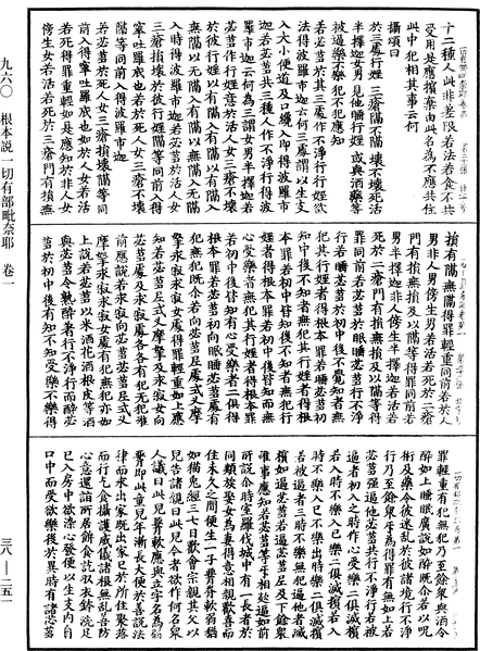 File:《中華大藏經》 第38冊 第251頁.png