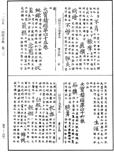 File:《中華大藏經》 第57冊 第0651頁.png
