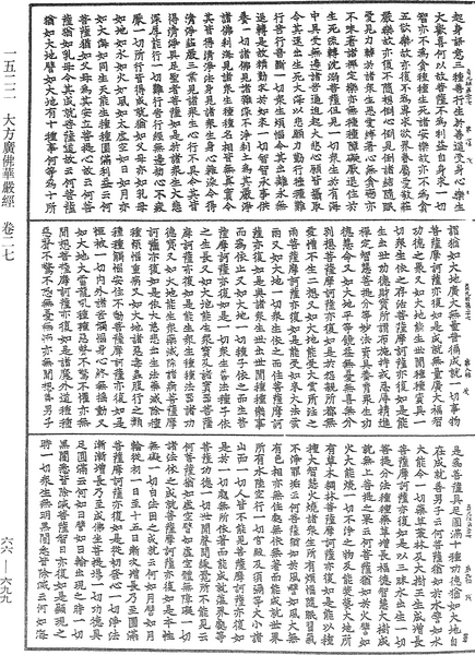 File:《中華大藏經》 第66冊 第699頁.png
