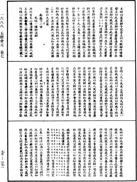 File:《中華大藏經》 第75冊 第371頁.png