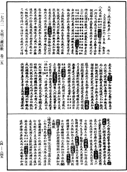File:《中華大藏經》 第84冊 第0845頁.png