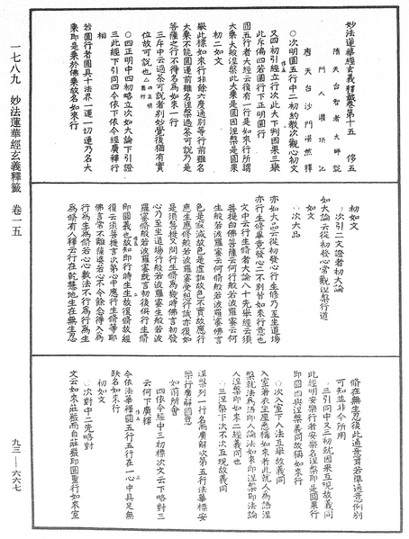 File:《中華大藏經》 第93冊 第667頁.png