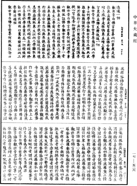 File:《中華大藏經》 第17冊 第526頁.png