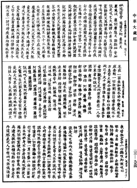 File:《中華大藏經》 第23冊 第954頁.png