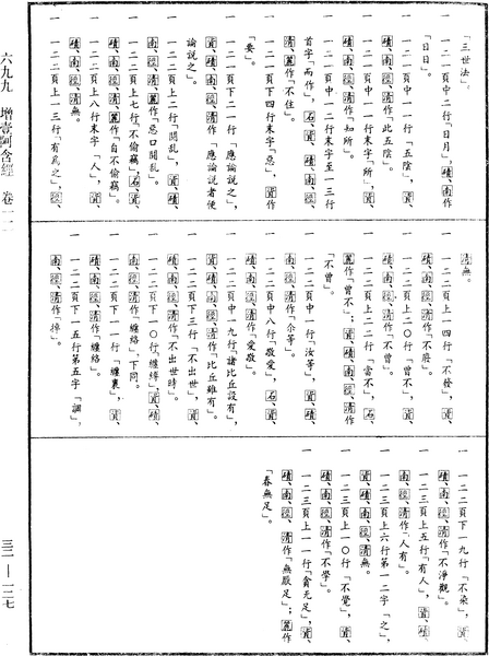 File:《中華大藏經》 第32冊 第0127頁.png
