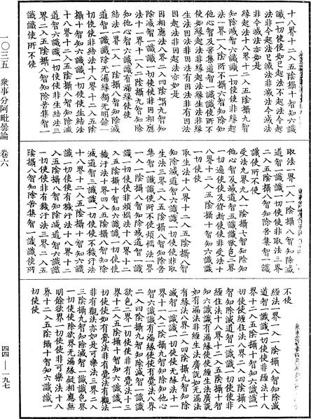 File:《中華大藏經》 第44冊 第0197頁.png
