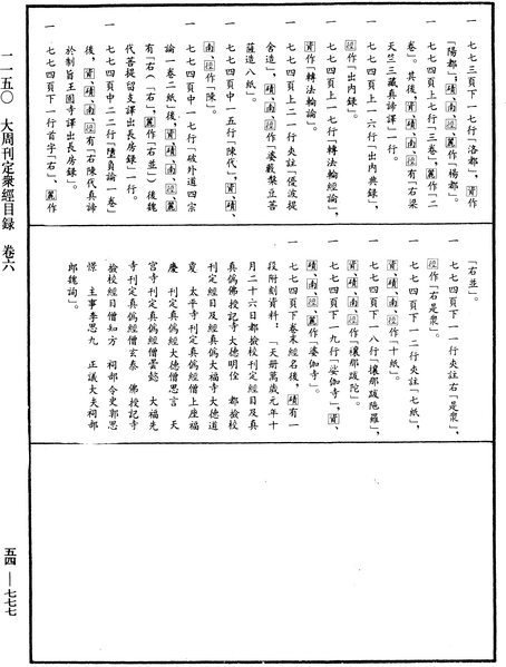 File:《中華大藏經》 第54冊 第777頁.png