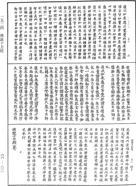 File:《中華大藏經》 第66冊 第821頁.png