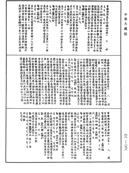 File:《中華大藏經》 第68冊 第0298頁.png