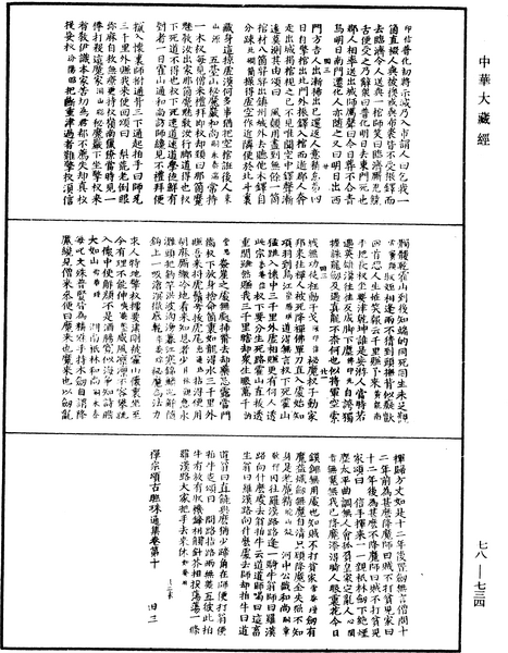 File:《中華大藏經》 第78冊 第0734頁.png