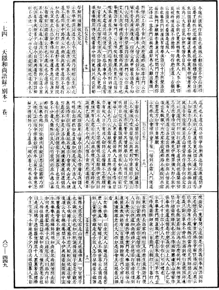 File:《中華大藏經》 第80冊 第449頁.png