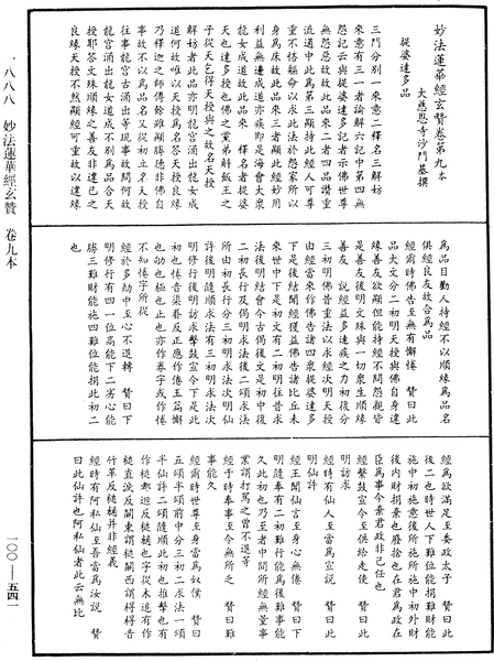 File:《中華大藏經》 第100冊 第541頁.png