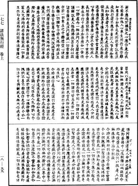 File:《中華大藏經》 第18冊 第099頁.png