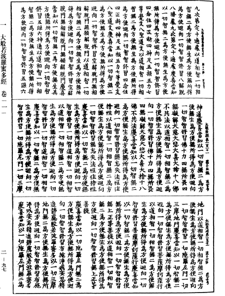 File:《中華大藏經》 第2冊 第097頁.png