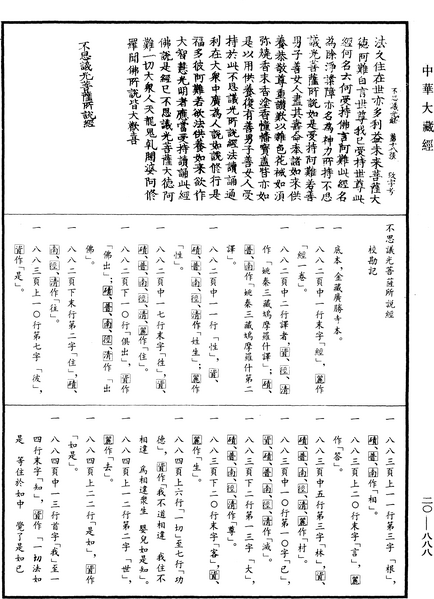 File:《中華大藏經》 第20冊 第0888頁.png