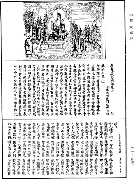 File:《中華大藏經》 第22冊 第840頁.png