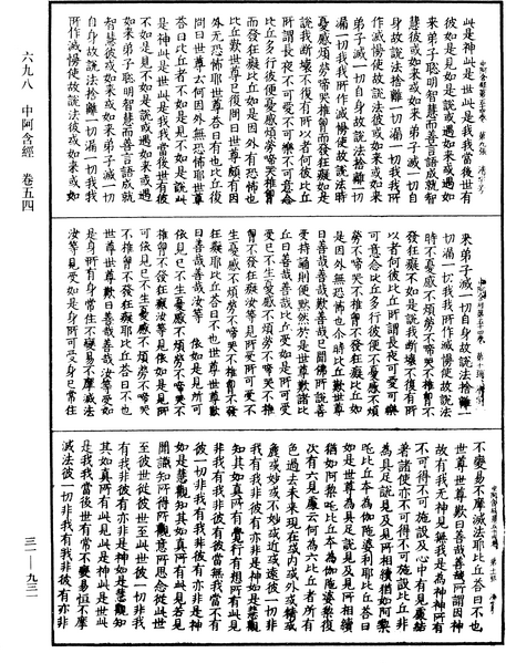 File:《中華大藏經》 第31冊 第0931頁.png