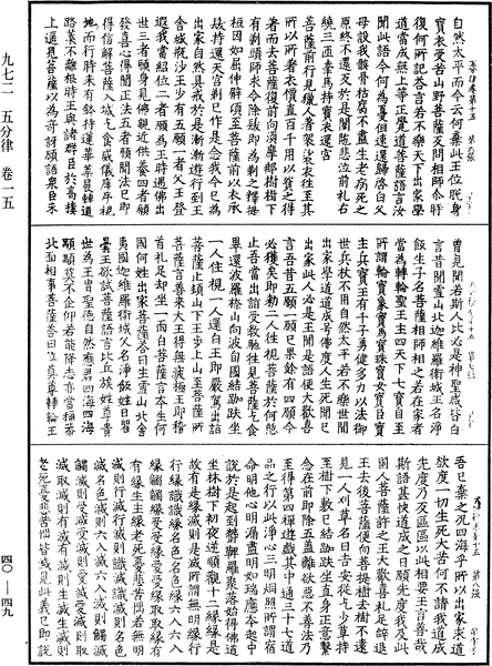 File:《中華大藏經》 第40冊 第049頁.png