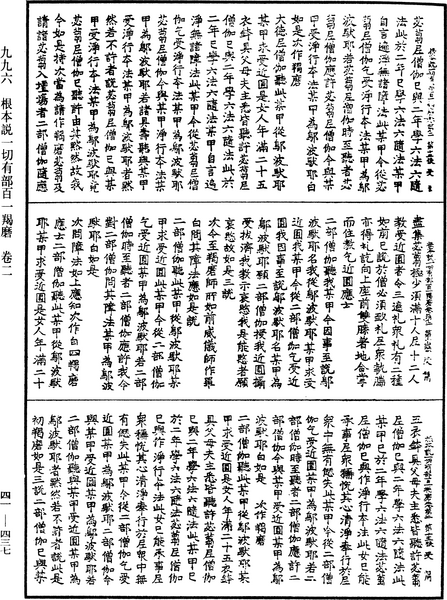 File:《中華大藏經》 第41冊 第437頁.png