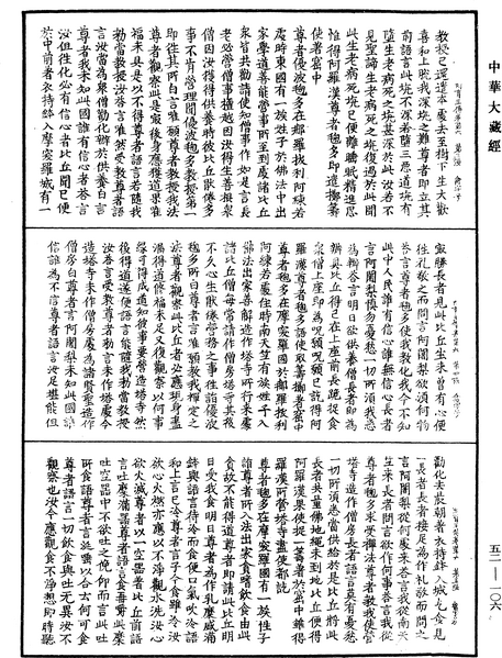 File:《中華大藏經》 第52冊 第106頁.png