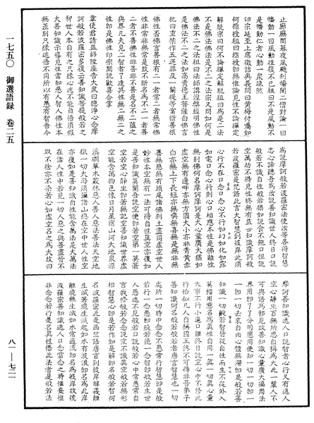 File:《中華大藏經》 第81冊 第0721頁.png