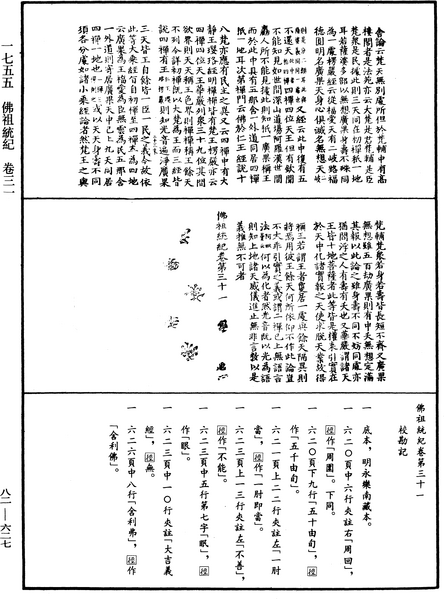 File:《中華大藏經》 第82冊 第0627頁.png