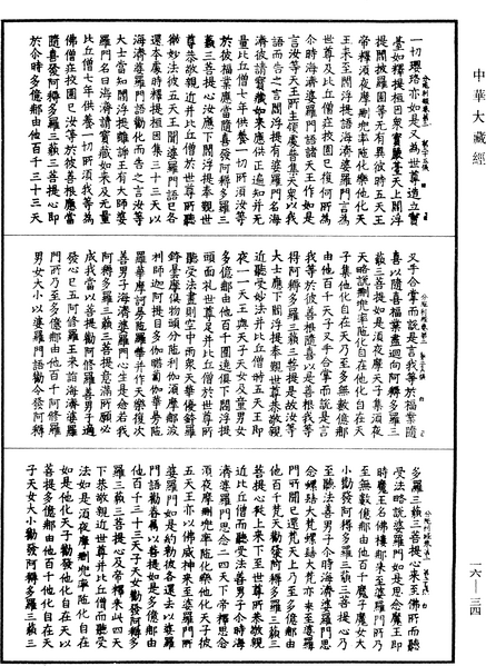 File:《中華大藏經》 第16冊 第034頁.png