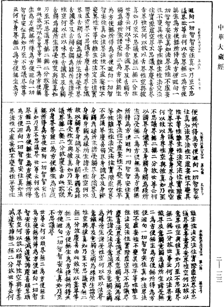File:《中華大藏經》 第2冊 第122頁.png