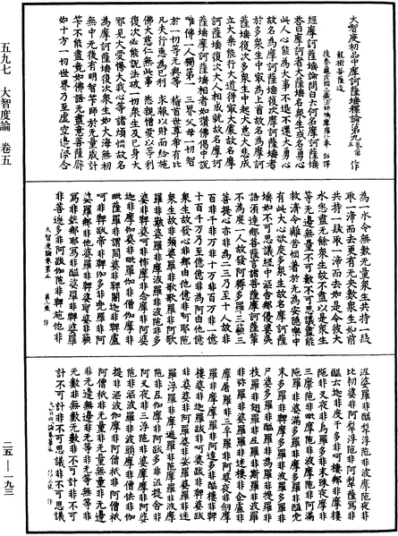 File:《中華大藏經》 第25冊 第193頁.png
