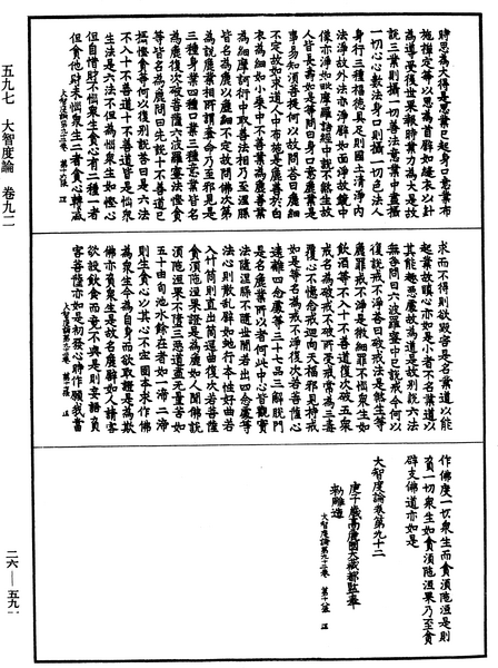 File:《中華大藏經》 第26冊 第591頁.png