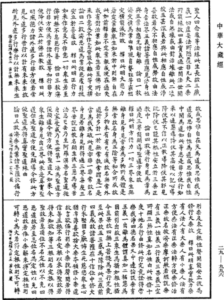 File:《中華大藏經》 第29冊 第0996頁.png