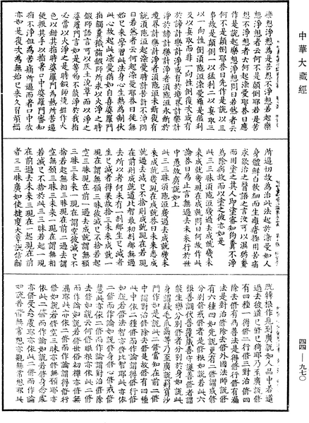 File:《中華大藏經》 第44冊 第0970頁.png