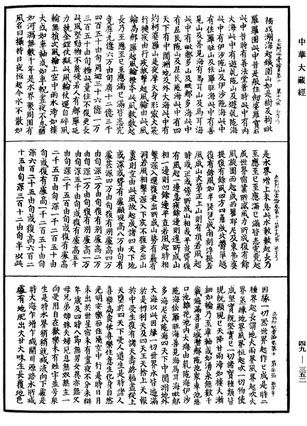 File:《中華大藏經》 第49冊 第0352頁.png