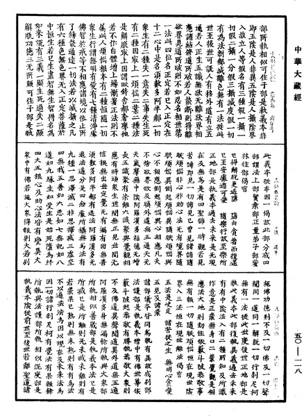 File:《中華大藏經》 第50冊 第118頁.png