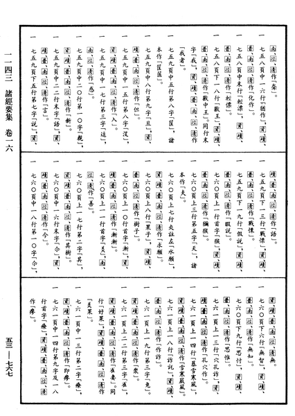 File:《中華大藏經》 第53冊 第767頁.png