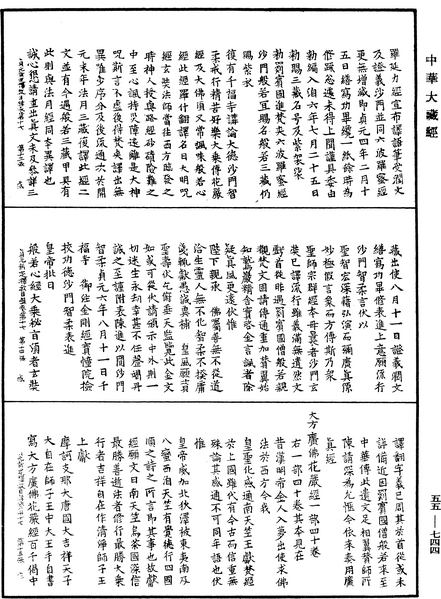 File:《中華大藏經》 第55冊 第744頁.png