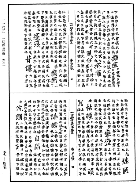 File:《中華大藏經》 第57冊 第0437頁.png