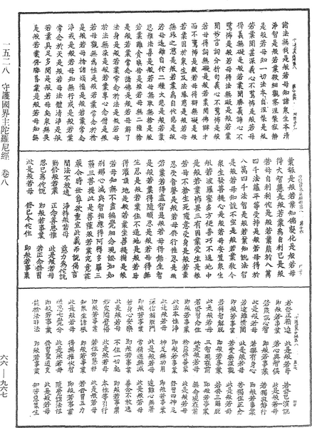 File:《中華大藏經》 第66冊 第967頁.png