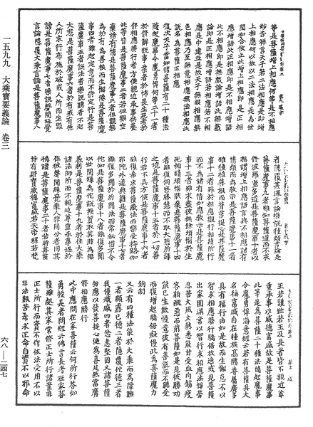 File:《中華大藏經》 第68冊 第0247頁.png