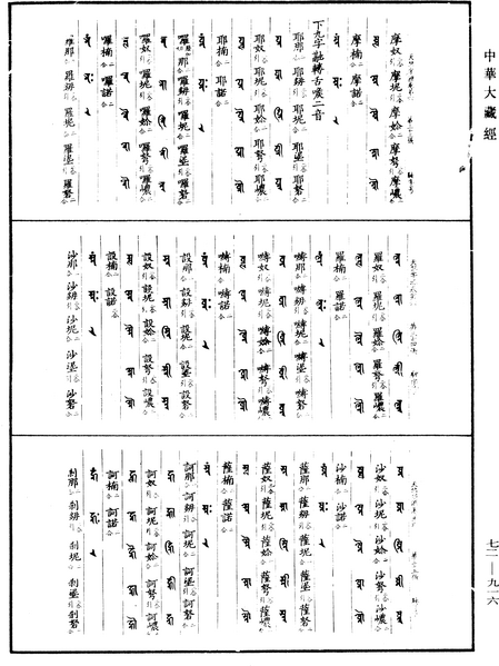 File:《中華大藏經》 第72冊 第916頁.png