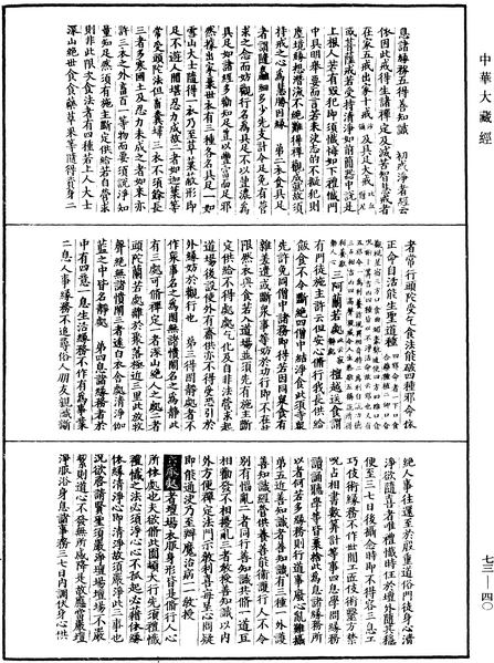 File:《中華大藏經》 第73冊 第0040頁.png