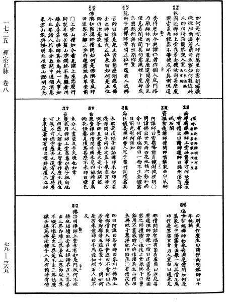File:《中華大藏經》 第79冊 第369頁.png