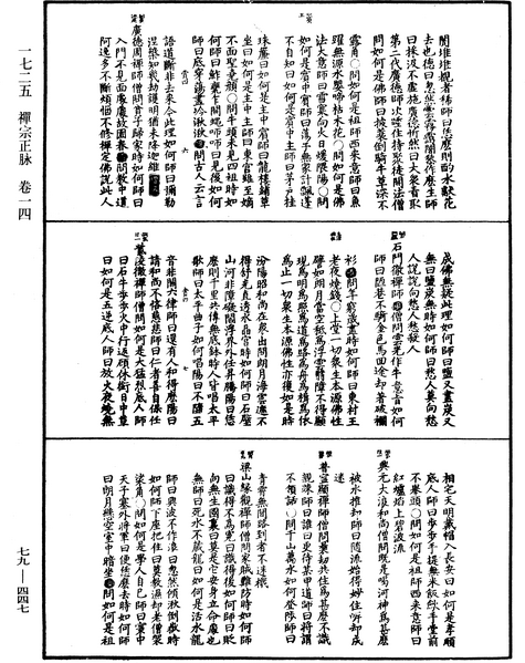 File:《中華大藏經》 第79冊 第447頁.png