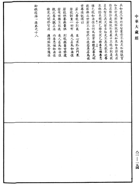 File:《中華大藏經》 第82冊 第0194頁.png