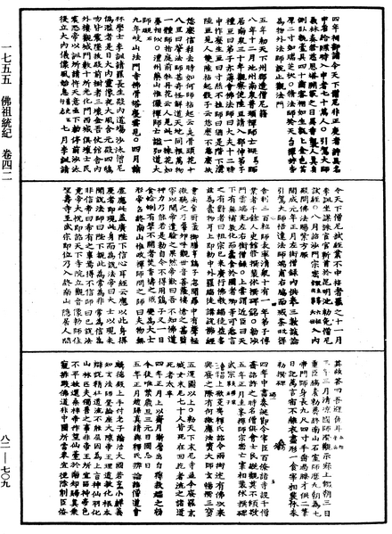 File:《中華大藏經》 第82冊 第0709頁.png