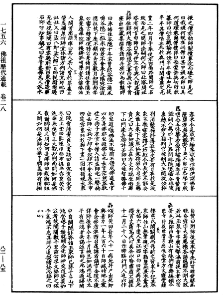 File:《中華大藏經》 第83冊 第0085頁.png