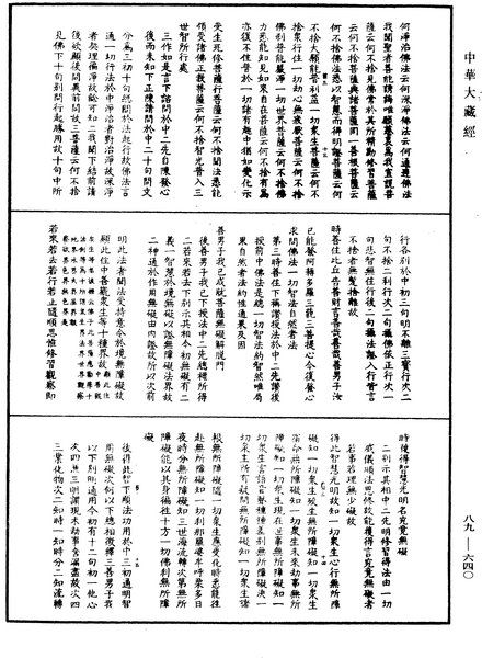 File:《中華大藏經》 第89冊 第640頁.png